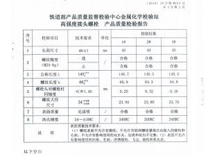 高強度接頭螺栓檢驗報告